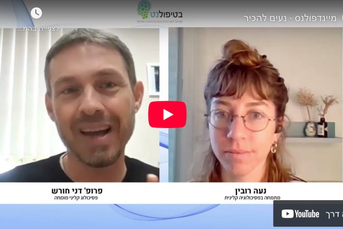 מיינדפולנס - נעים להכיר